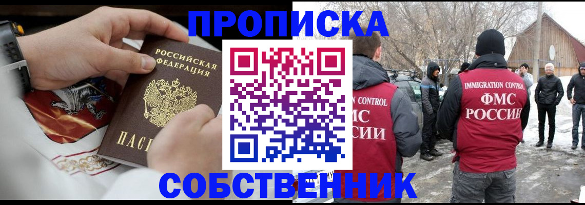 временная регистрация недорого в Тайге