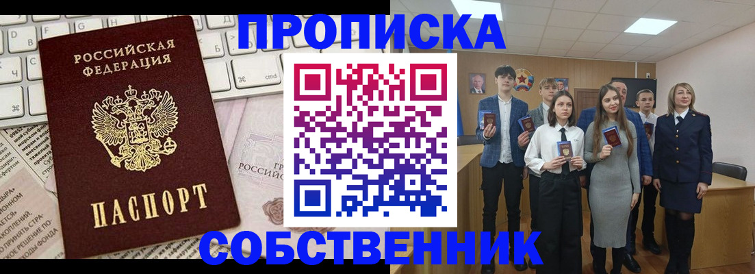 временная регистрация купить в Тайге
