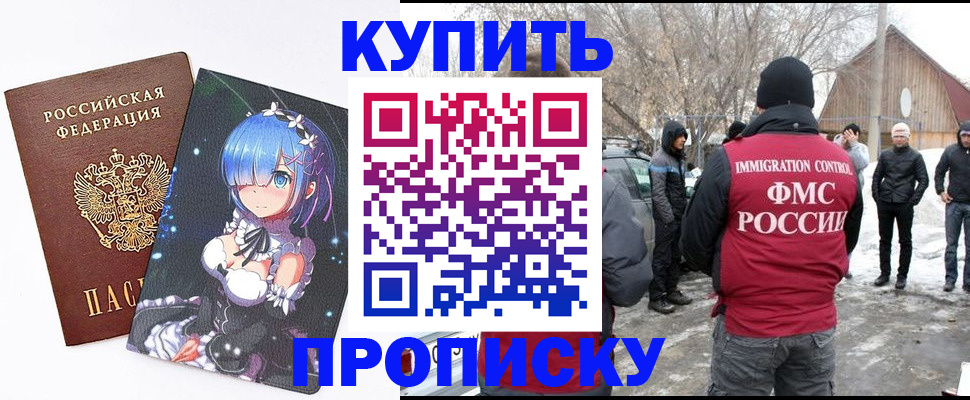 прописка для школы в Тайге