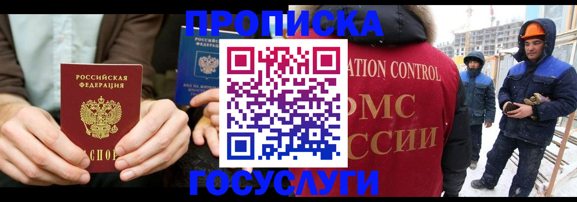 купить прописку в Тайге